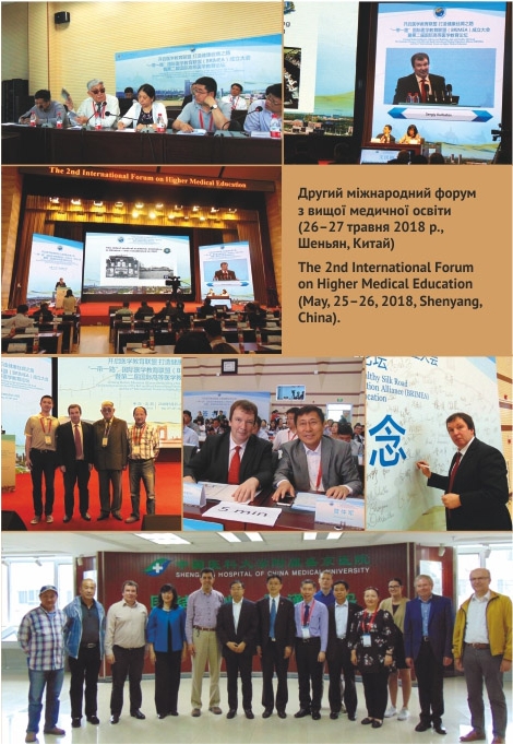 Photos from The Second International Forum on Higher Medical Education